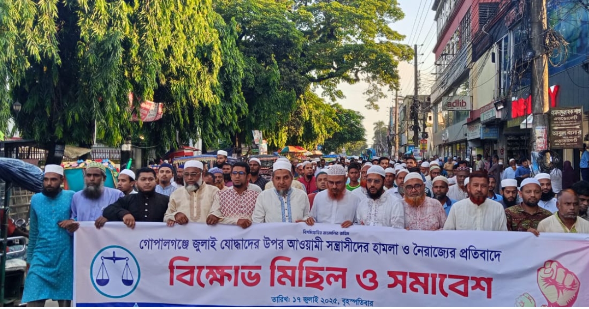 গোপালগঞ্জে এনসিপি’র উপর হামলার প্রতিবাদে  জামায়াতের বিক্ষোভ