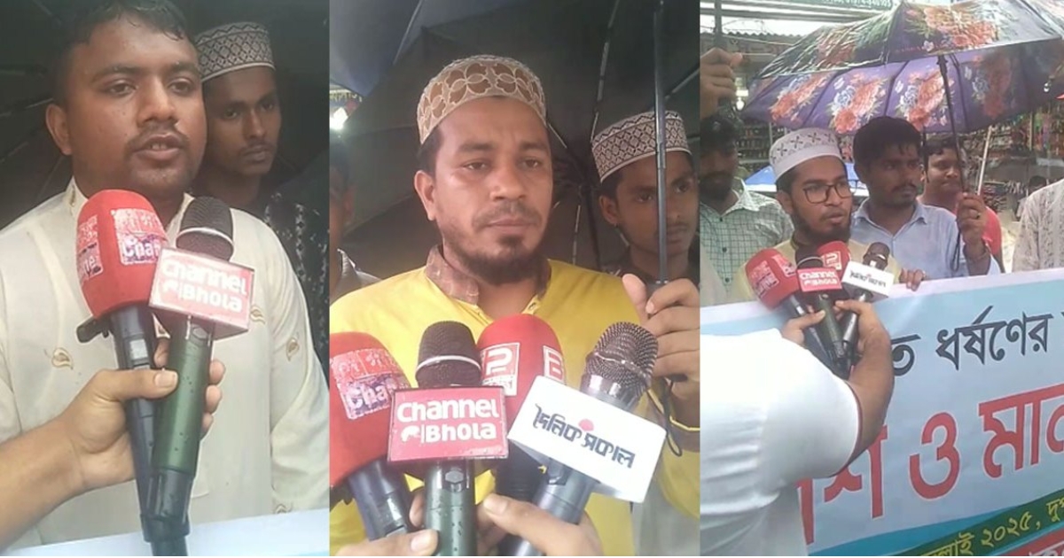 ভোলার লালমোহনে ধর্ষণবিরোধী প্রতিবাদ সমাবেশ ও মানববন্ধন