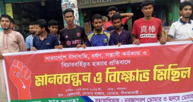 ঢাকায় বিচার বহির্ভূত হত্যার প্রতিবাদে ডোমারে মানববন্ধন ও বিক্ষোভ মিছিল অনুষ্ঠিত