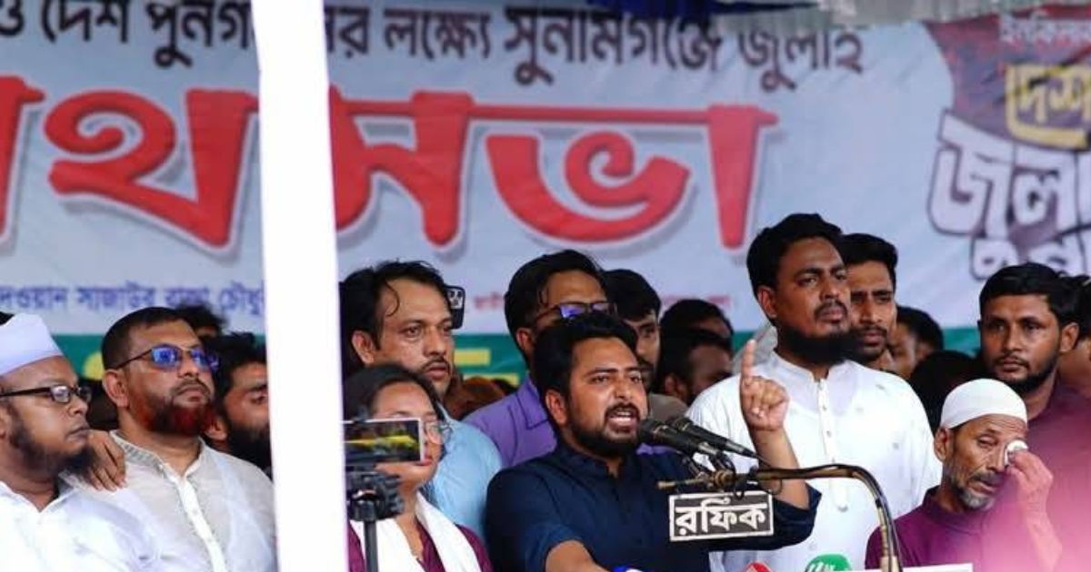 ফিটনেসবিহীন রাষ্ট্র মেরামতের জন্যই এনসিপি প্রতিষ্ঠিত হয়েছে : নাহিদ ইসলাম