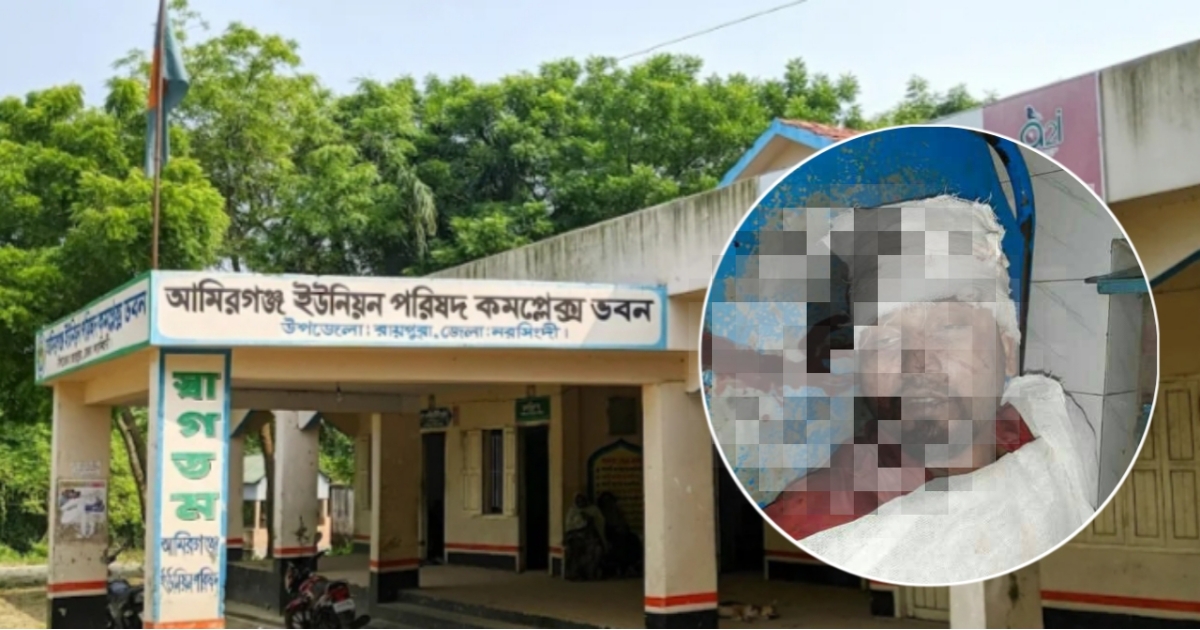রায়পুরায় আমিরগঞ্জ ইউনিয়নের পরিষদের অফিস কক্ষে ব্যবসায়ীকে কু*পিয়ে হত্যা