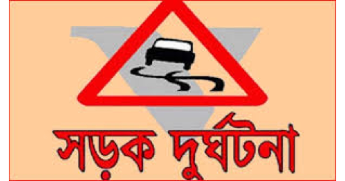 নীলফামারীতে পৃথক সড়ক দুর্ঘটনায় ২ জন নিহত