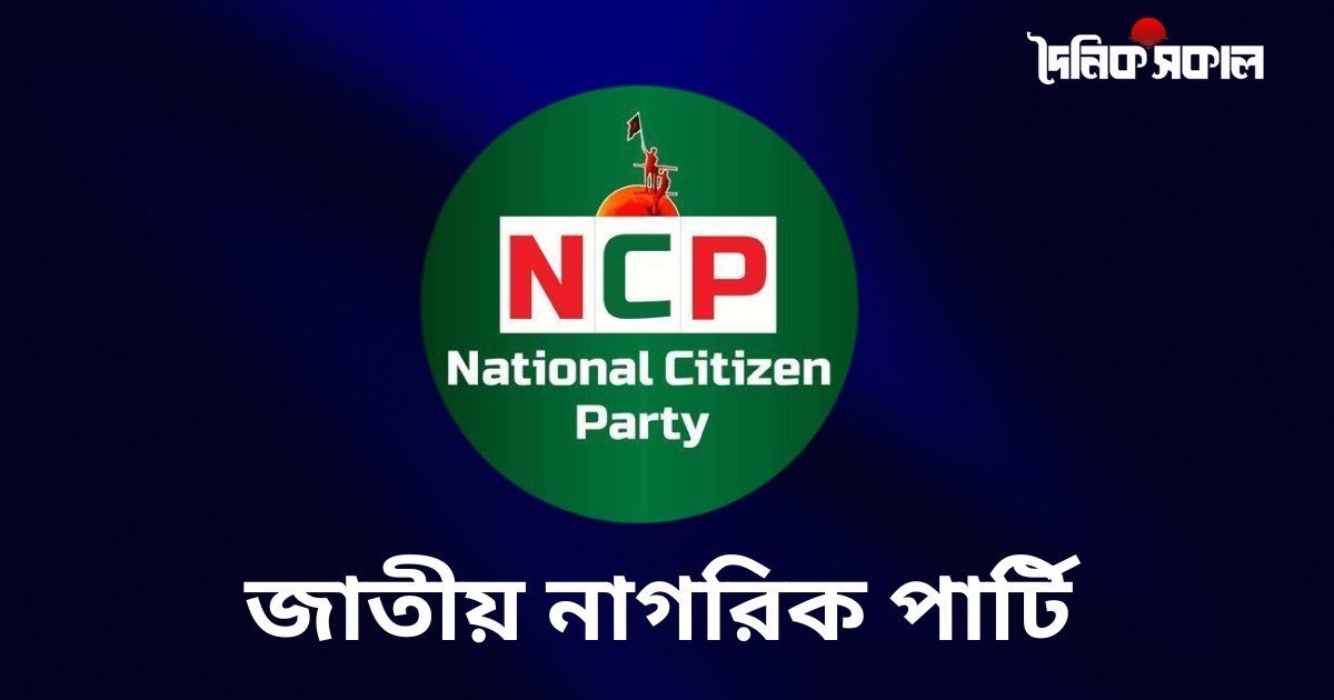 শাপলা প্রতীকের জন্য লড়াই চালিয়ে যাবে এনসিপি