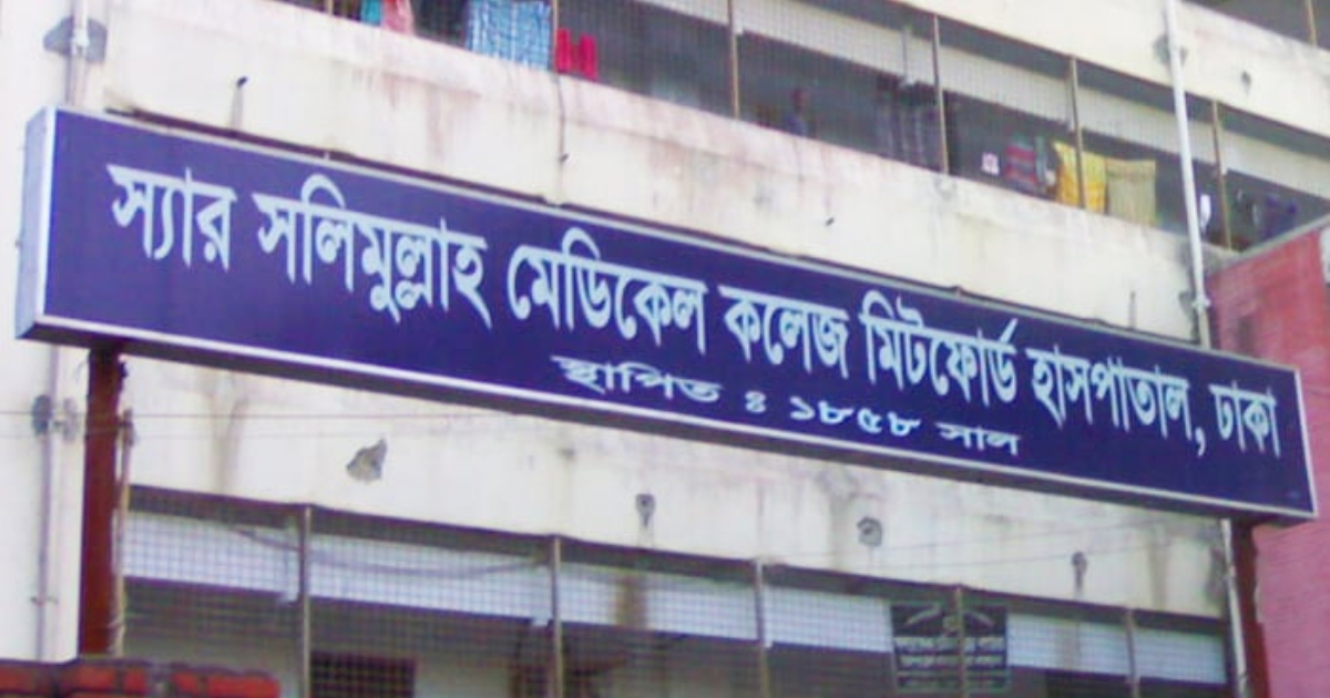 মিটফোর্ড হাসপাতাল ‘শাটডাউন’ ঘোষণা শিক্ষার্থীদের