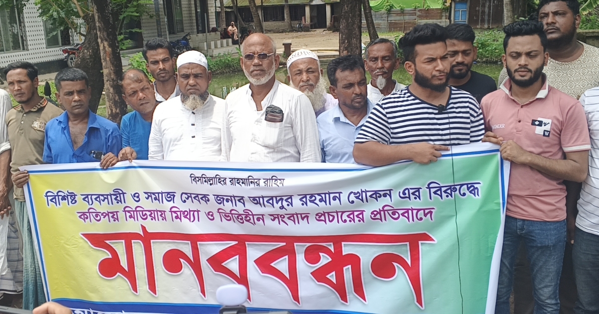 সুবর্ণচরে গণমাধ্যমে মিথ্যা সংবাদ প্রচারের প্রতিবাদে সংবাদ সম্মেলন ও মানববন্ধন