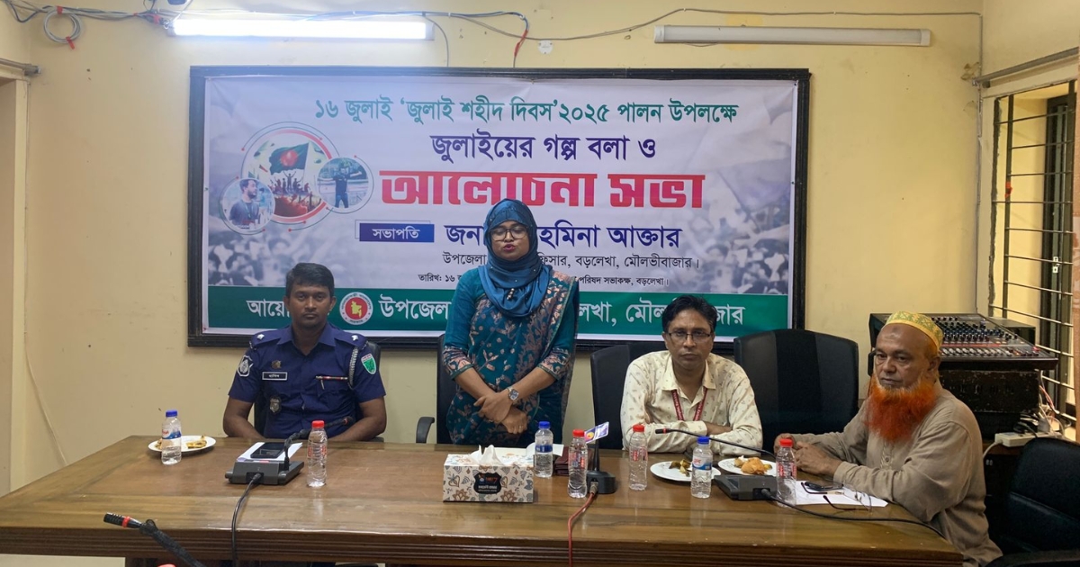বড়লেখায় শহীদদের স্মরণে ‘জুলাই শহীদ দিবস’ পালিত