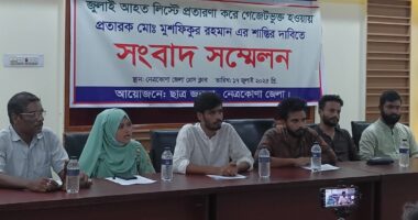 জুলাই যোদ্ধার তালিকা থেকে ভুয়া ব্যক্তিকে বাদ দিতে নেত্রকোনায় ছাত্র-জনতার সংবাদ সম্মেলন