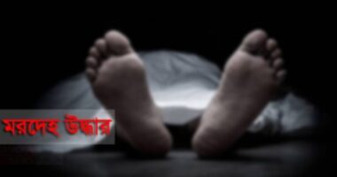 ব্রাহ্মণবাড়িয়ায় গৃহবধূর রক্তাক্ত মরদেহ উদ্ধার