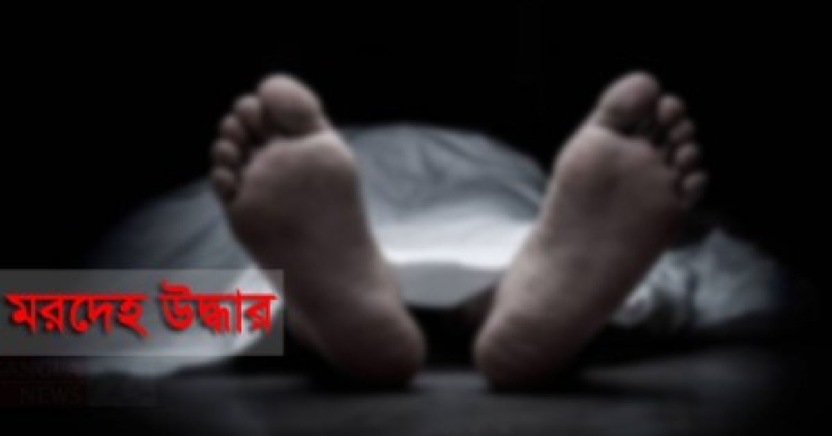 ব্রাহ্মণবাড়িয়ায় গৃহবধূর রক্তাক্ত মরদেহ উদ্ধার