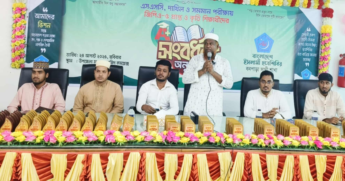 ছাত্র শিবিরের আয়োজনে কৃতি শিক্ষার্থীদের সংবর্ধনা