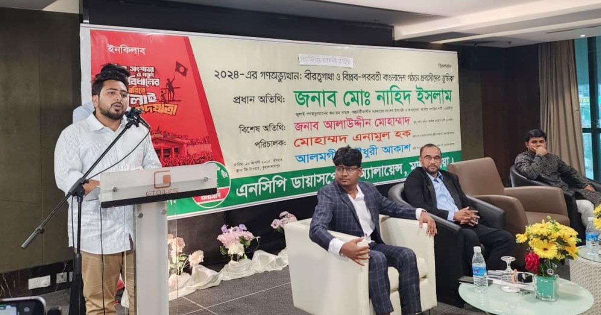 সংস্কারের পরই আমরা নির্বাচন নিয়ে ভাববো : নাহিদ ইসলাম
