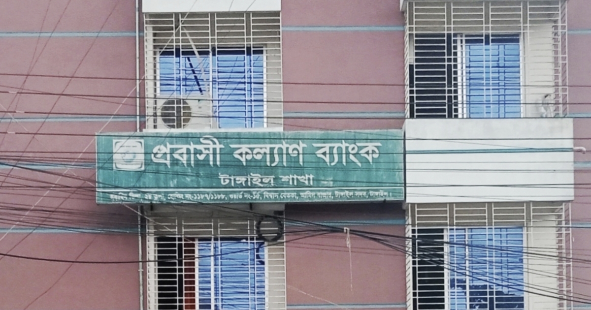 বিদেশ যাত্রার স্বপ্ন পূরনে প্রবাসী কল্যাণ ব্যাংক