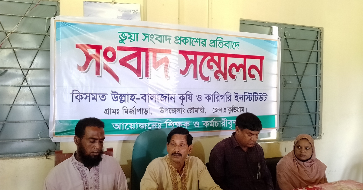 রৌমারীতে মিথ্যা সংবাদের প্রতিবাদে সংবাদ সম্মেলন
