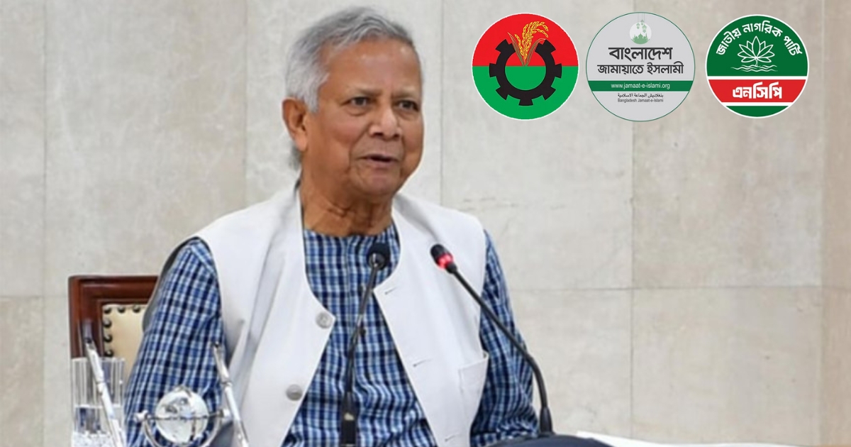 আগামীকাল বিএনপি-জামায়াত-এনসিপির সঙ্গে প্রধান উপদেষ্টার বৈঠক