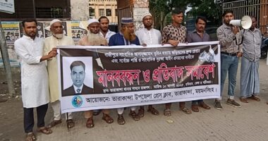 সাংবাদিক তুহিন হত্যাকাণ্ডে জড়িতদের সর্বোচ্চ শাস্তির দাবীতে মানববন্ধন ও প্রতিবাদ সমাবেশ