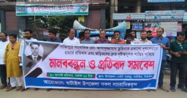 ঘাটাইলে তুহিন হত্যার বিচারের দাবীতে মানববন্ধন ও প্রতিবাদ সমাবেশ