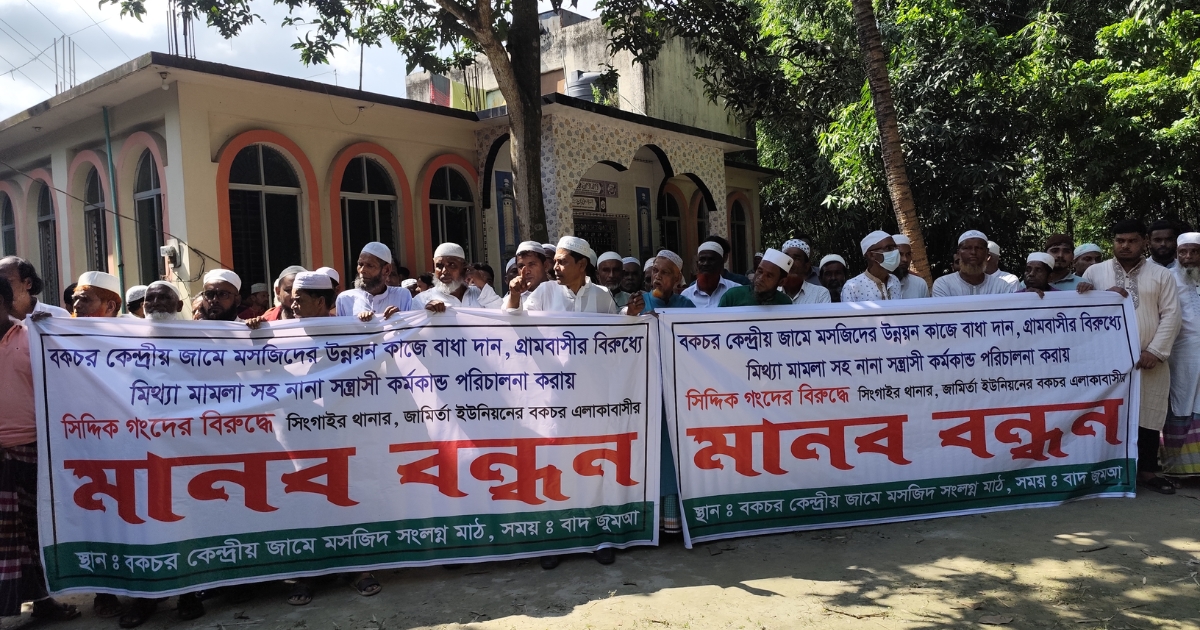 সিংগাইরে মসজিদের উন্নয়ন কাজে বাধা ও মিথ্যা মামলার প্রতিবাদে মানববন্ধন
