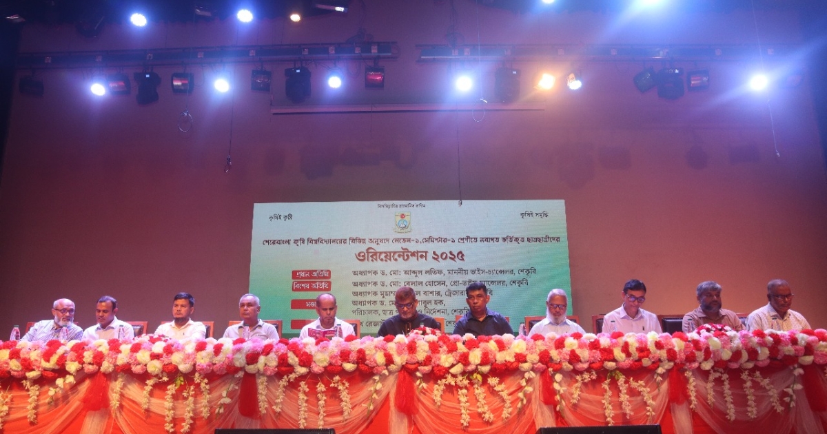 শেকৃবিতে নবীনদের ওরিয়েন্টেশন ২০২৫ : আনন্দ-উচ্ছ্বাসে মুখরিত ক্যাম্পাস
