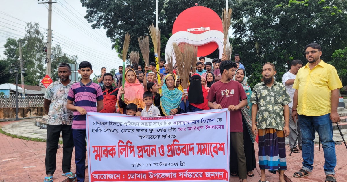 ডোমারে ওসির অপসারণ দাবীতে ঝাড়ু মিছিল