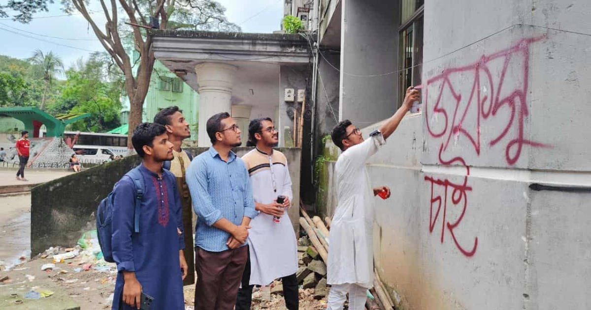 জকসু ও আবাসন বৃত্তির দাবিতে জবি শিবিরের দেয়াল লিখন কর্মসূচি