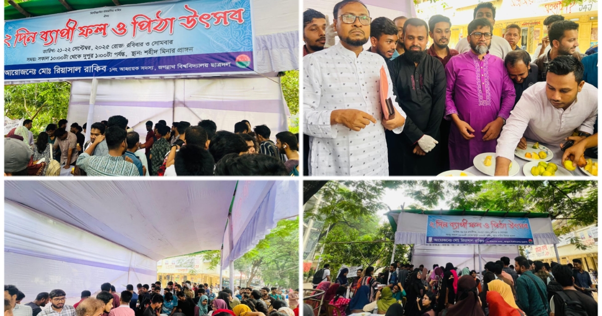 জগন্নাথ বিশ্ববিদ্যালয়ে ছাত্রদলের উদ্যোগে চলছে ২ দিনব্যাপী ফল ও পিঠা উৎসব