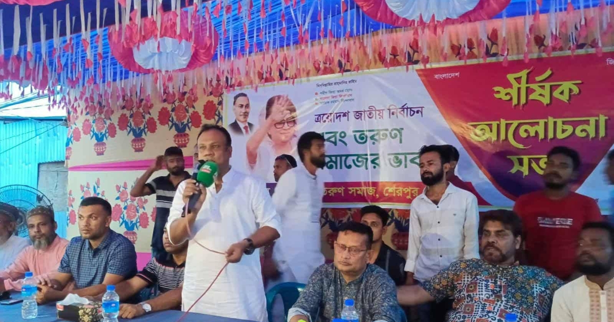 ত্রয়োদশ জাতীয় নির্বাচন তরুণ সমাজের ভাবনা” শীর্ষক আলোচনা সভা অনুষ্ঠিত