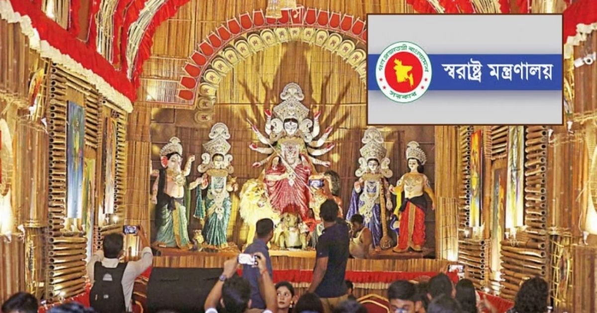 দুর্গাপূজা উপলক্ষে আসছে ১৮ দফা নির্দেশনা