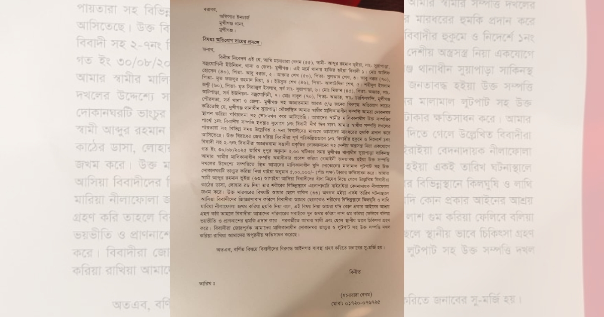 বিরোধপূর্ণ জমিতে দোকান ভাঙচুর, লুটপাট ও জমি দখলের ঘটনায় থানায় অভিযোগ