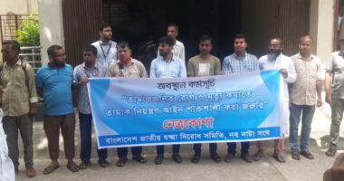 নেত্রকোনায় তামাক আইন শক্তিশালী করার দাবিতে মানববন্ধন
