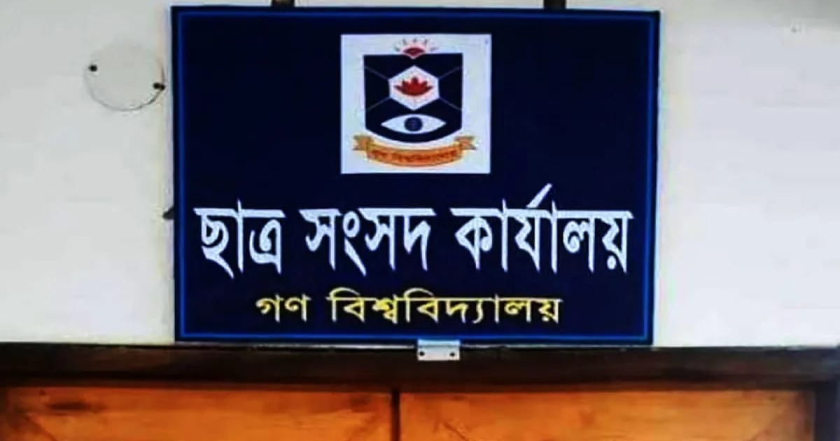 গকসু নির্বাচন: সর্বোচ্চ নিরাপত্তায় ভোট গ্রহণ, থাকবে সিসি ক্যামেরায় নজরদারি