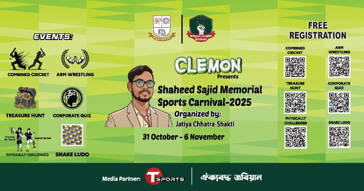 জবিতে প্রথমবারের মতো অনুষ্ঠিত হতে যাচ্ছে স্পোর্টস কার্নিভাল