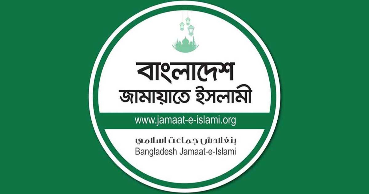 পাঁচ দফা গণদাবি আদায়ে জামায়াতের ২ দিনের কর্মসূচি ঘোষণা