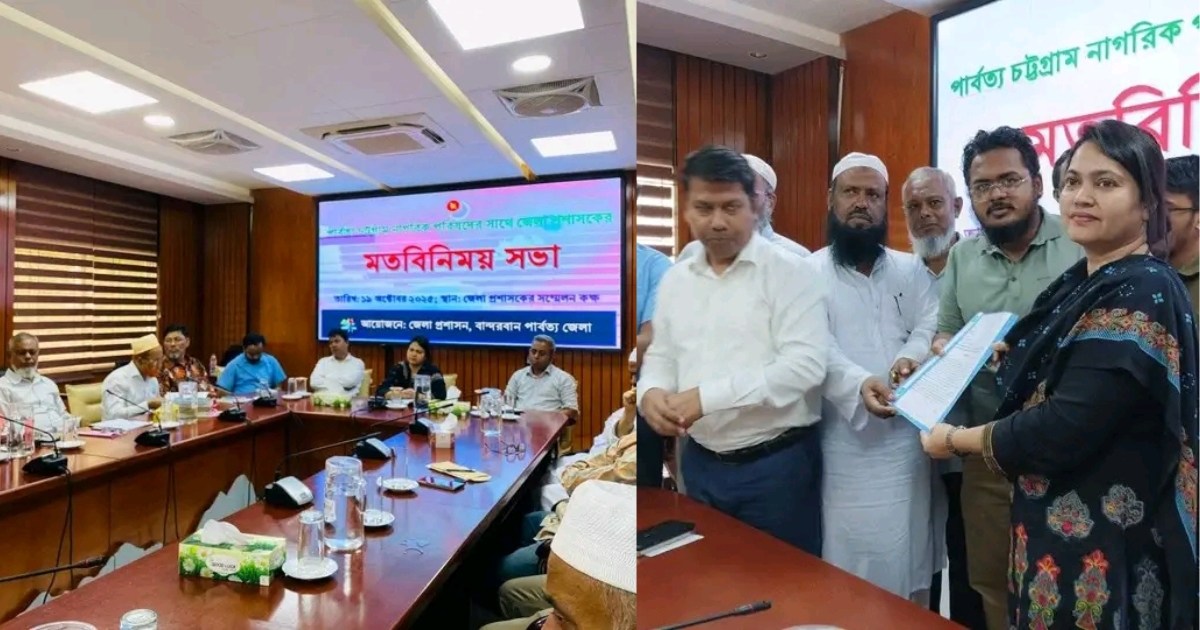 ৮ দফা দাবি আদায়ের লক্ষ বান্দরবানে জেলা প্রশাসকের সাথে পার্বত্য চট্টগ্রাম নাগরিক ও ছাত্র পরিষদের মতবিনিময়