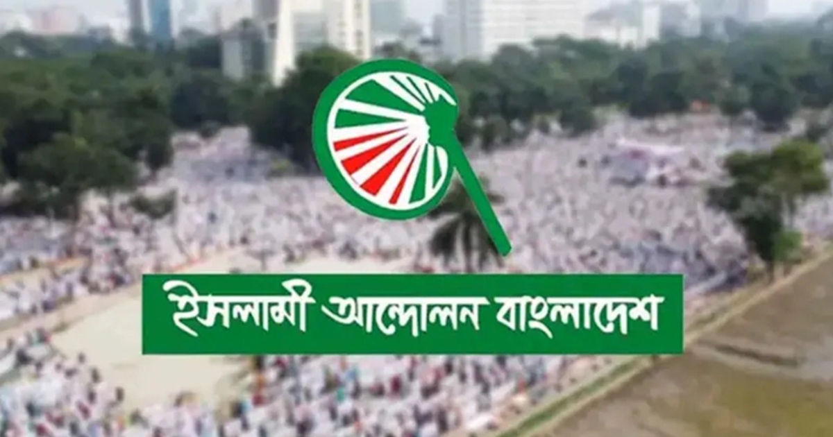 জুলাই সনদের আইনি ভিত্তিসহ ৫ দাবিতে সারা দেশে ইসলামী আন্দোলনের বিক্ষোভ