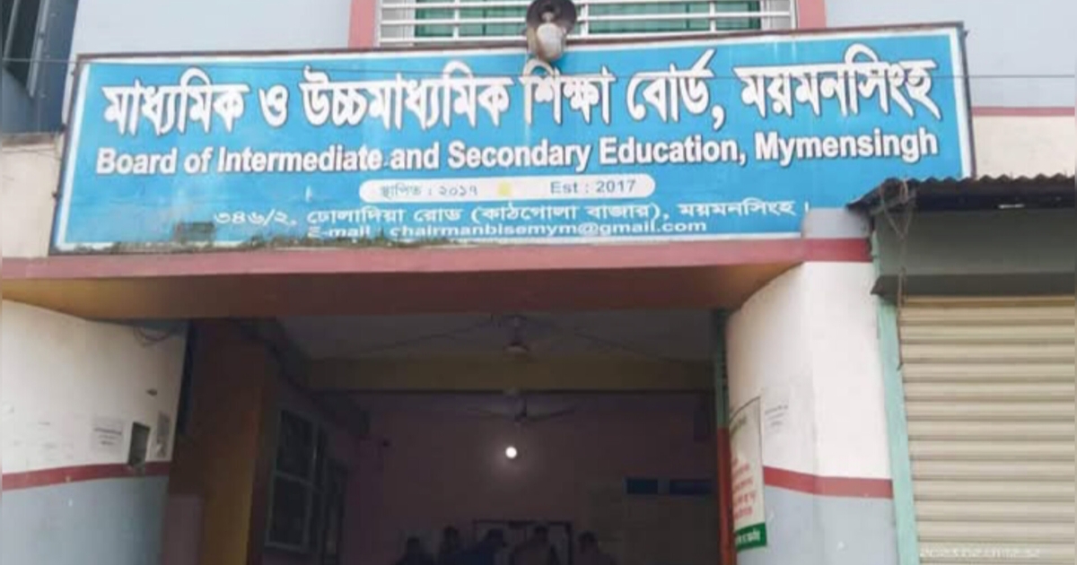 ময়মনসিংহ বোর্ডে পাসের হার ৫১.৫৪ শতাংশ, জিপিএ ৫ পেয়েছে ২,৬৮৪ শিক্ষার্থী