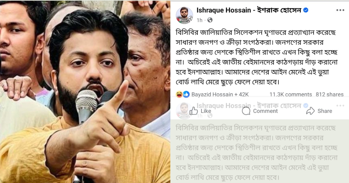 জাতীয় বেইমানদের কাঠগড়ায় দাঁড় করানো হবে, ভুয়া ক্রিকেট বোর্ড লাথি মেরে ছুড়ে ফেলা হবে: ইশরাক