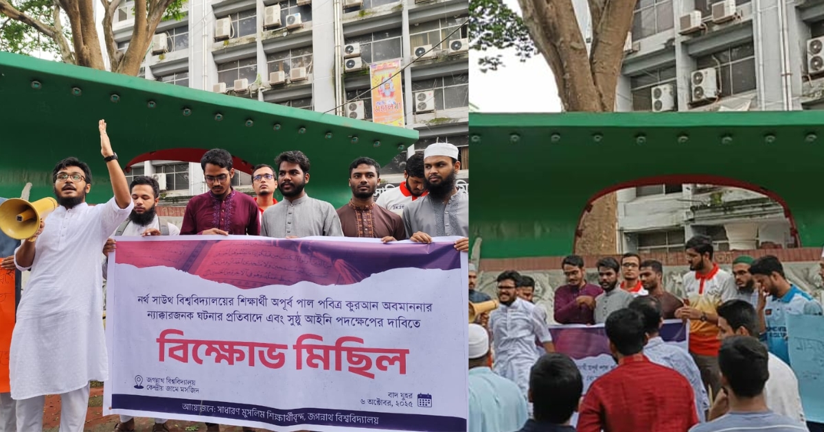 কুরআন অবমাননার ঘটনায় প্রতিবাদ ও ব্লাসফেমি আইনের দাবি জবি শিক্ষার্থীদের
