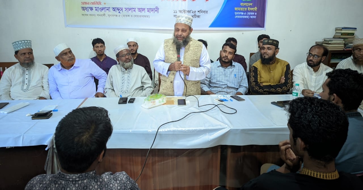 সুনামগঞ্জ-৫ আসনভিত্তিক জামায়াতে ইসলামীর ছাত্র প্রতিনিধি সমাবেশ অনুষ্ঠিত