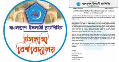 এবার কৃতজ্ঞতা জানিয়ে বিজেএস পরীক্ষায় পরিবহন সুবিধার দাবি ইবি ছাত্রশিবিরের