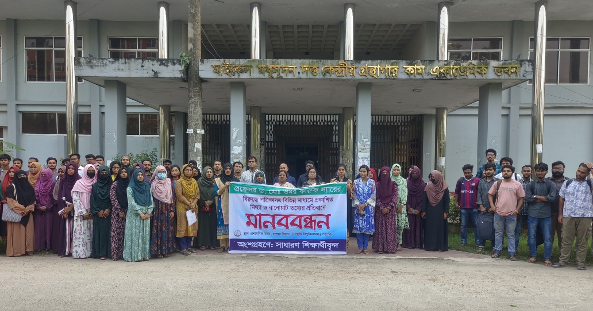 যবিপ্রবিতে ড. মো. ওমর ফারুকের বিরুদ্ধে মিথ্যা অভিযোগের প্রতিবাদে মানববন্ধন ও যুক্তিখণ্ডন