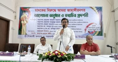 মাদকের বিরুদ্ধে আমরা জাহাঙ্গীরনগর: উপাচার্য বলেন, 'মাদকাসক্তরা বিভ্রান্ত ও ক্ষতিগ্রস্ত'
