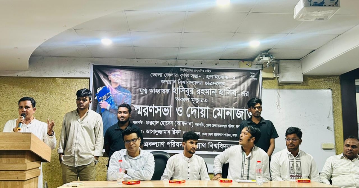 হাসিবের মৃত্যুতে স্মরণসভা ও দোয়া মাহফিলের আয়োজন জবি ছাত্রদলের