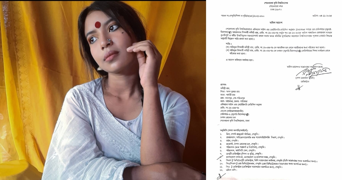 ধর্মীয় উস্কানিমূলক মন্তব্যে শেকৃবি শিক্ষার্থী ধনীশ্রী রায় বহিষ্কার