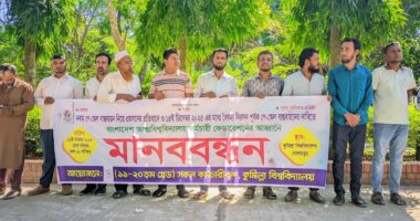 নবম পে-স্কেল বাস্তবায়নের দাবিতে কুবি কর্মচারীদের মানববন্ধন