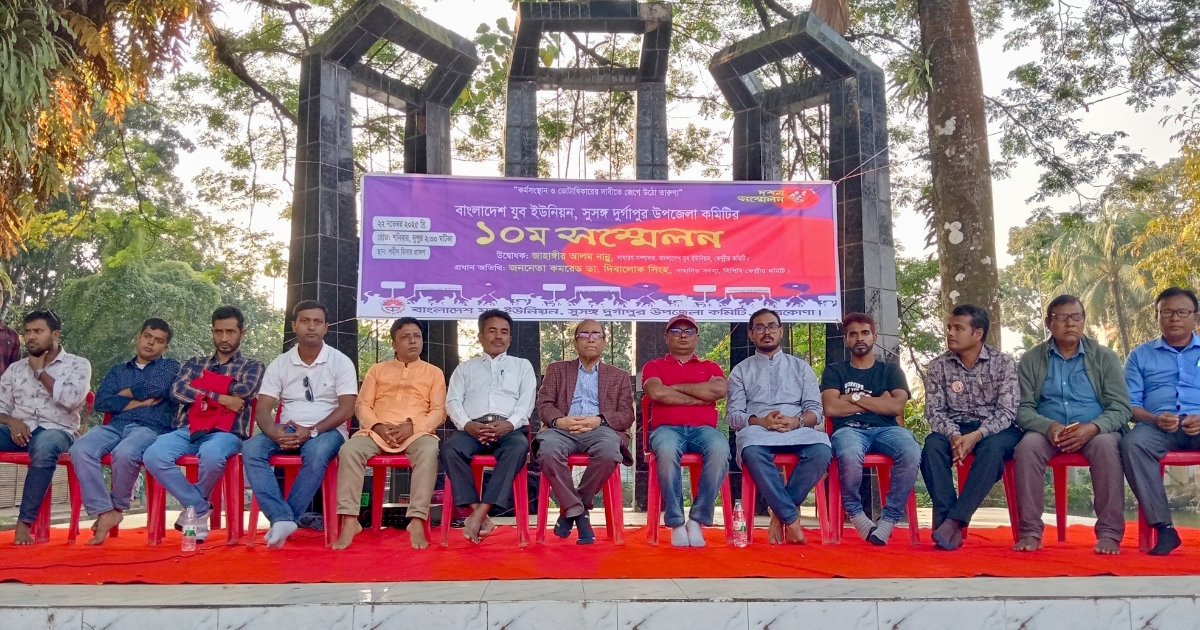দুর্গাপুরে বাংলাদেশ যুব ইউনিয়নের দশম উপজেলা সম্মেলন অনুষ্ঠিত