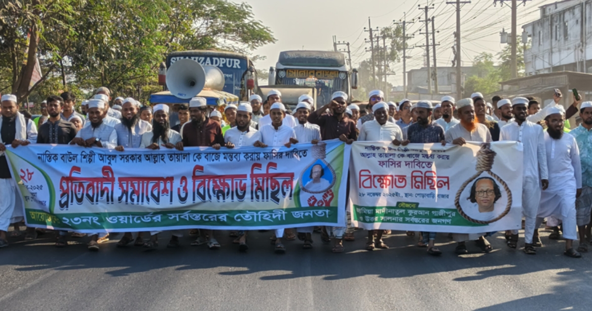 বাউল শিল্পী আবুল সরকারকে কেন্দ্র করে বিক্ষোভ মিছিল ও প্রতিবাদ সমাবেশ