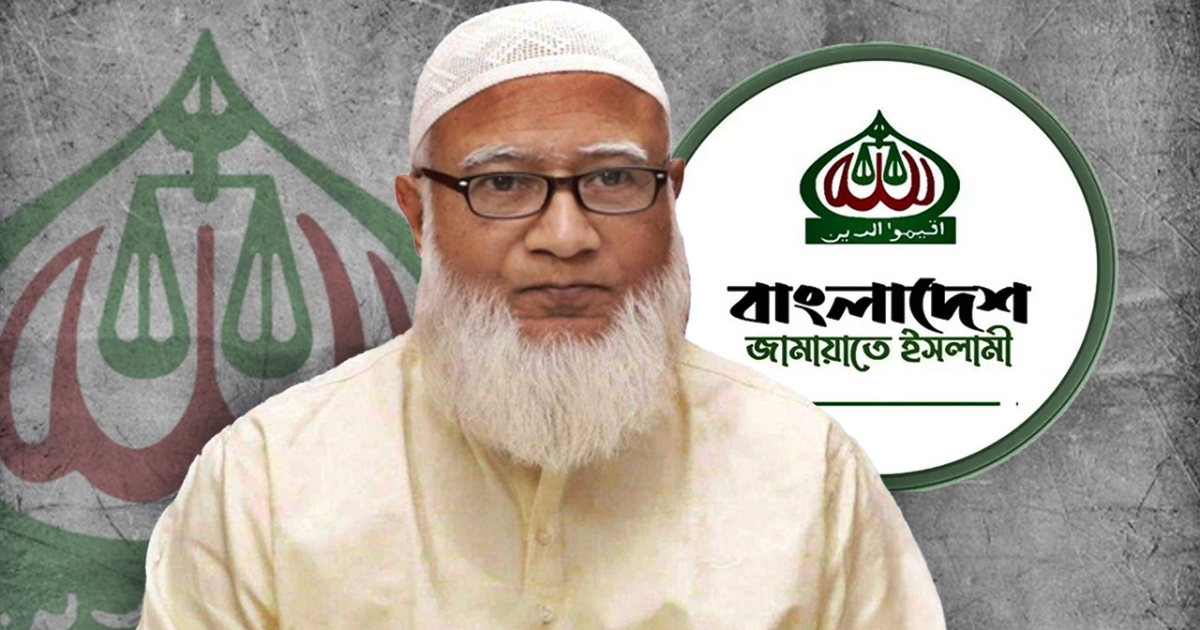 রাজনৈতিক দলগুলোর সঙ্গে আলোচনার জন্য কমিটি গঠন করল জামায়াত