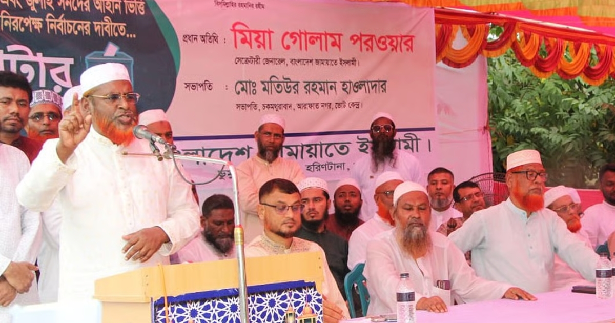 গত তিনবারের মতো নির্বাচন হলে জাতির ভাগ্যে চরম দুর্ভোগ নেমে আসবে : গোলাম পরওয়ার