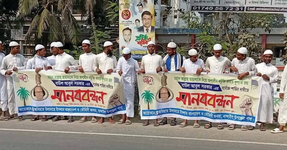 বাউল শিল্পী আবুল সরকারের সর্বোচ্চ শাস্তির দাবিতে মানববন্ধন