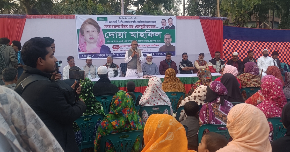 বেগম খালেদা জিয়ার রোগমুক্তি কামনায় দোয়া মাহফিল